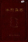 木兰县志