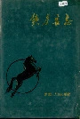 铁力县志