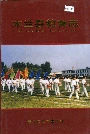 木兰县教育志