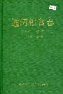 通河粮食志