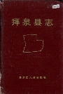 拜泉县志