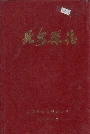 北安县志