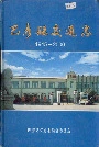 巴彦县交通志