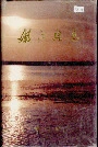 嫩江县志