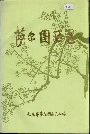 萨尔图区志