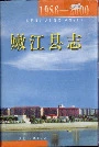 嫩江县志