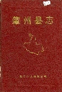 肇州县志