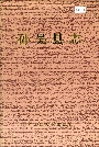 孙吴县志