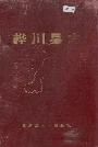 桦川县志