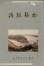 汤原县志