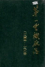 第一重机厂志
