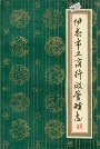 伊春市工商行政管理志