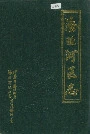 汤旺河区志