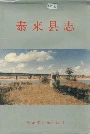 泰来县志