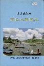 齐齐哈尔市富拉尔基区志