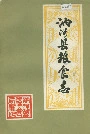 讷河县粮食志