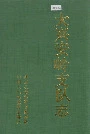 大兴安岭支队志