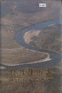 牡丹江市志上卷