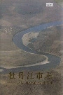 牡丹江市志中卷