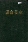 望奎县志