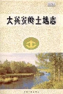 大兴安岭土地志