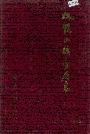 双鸭山矿务局志第一卷