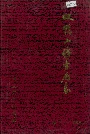 双鸭山矿务局志第二卷