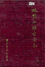 双鸭山矿务局志第三卷