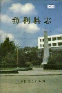 勃利县志