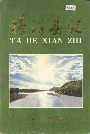 《塔河县志》封面