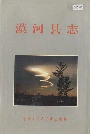 漠河县志