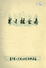 安达粮食志