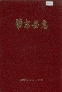 肇东县志