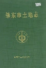 肇东市土地志