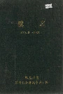 黑龙江省牡丹江林业勘察设计院院志