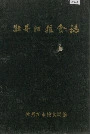 牡丹江粮食志
