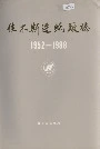 佳木斯造纸厂志第一卷