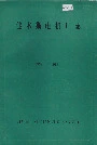佳木斯电机厂志第一卷