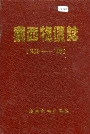 鸡西物价志