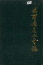 鹤岗矿区工会志
