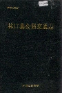 林口县公路交通志