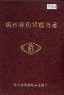 锡林郭勒盟税务志