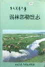 锡林郭勒盟志上