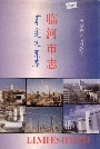 临河市志