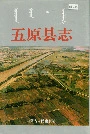 五原县志