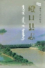 磴口县志