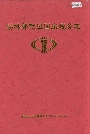 锡林郭勒盟国家税务志