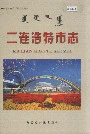 二连浩特市志