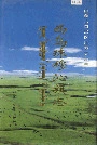 西乌珠穆沁旗志