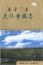 太仆寺旗志